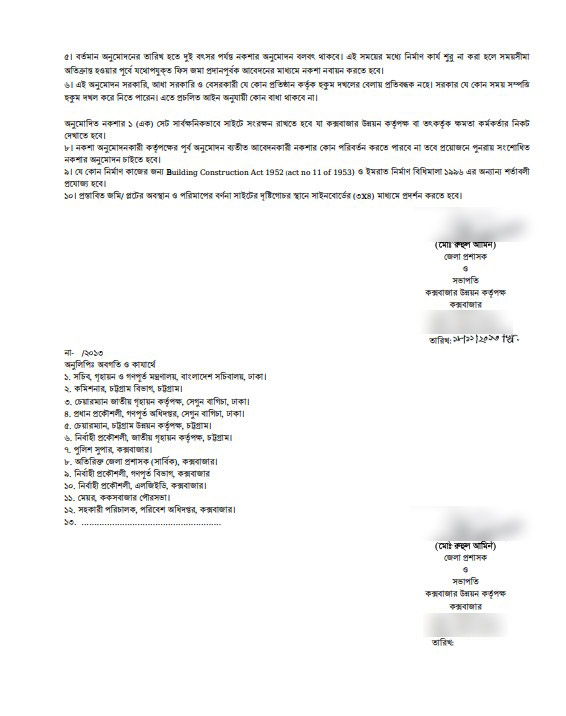 হোটেল নির্মাণের অনুমোদনপত্র (পৃষ্ঠা-২)।