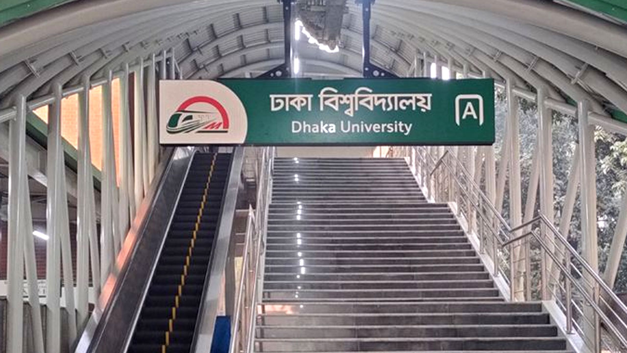 ৩ ঘণ্টা বন্ধ থাকবে ঢাকা বিশ্ববিদ্যালয় মেট্রো স্টেশন