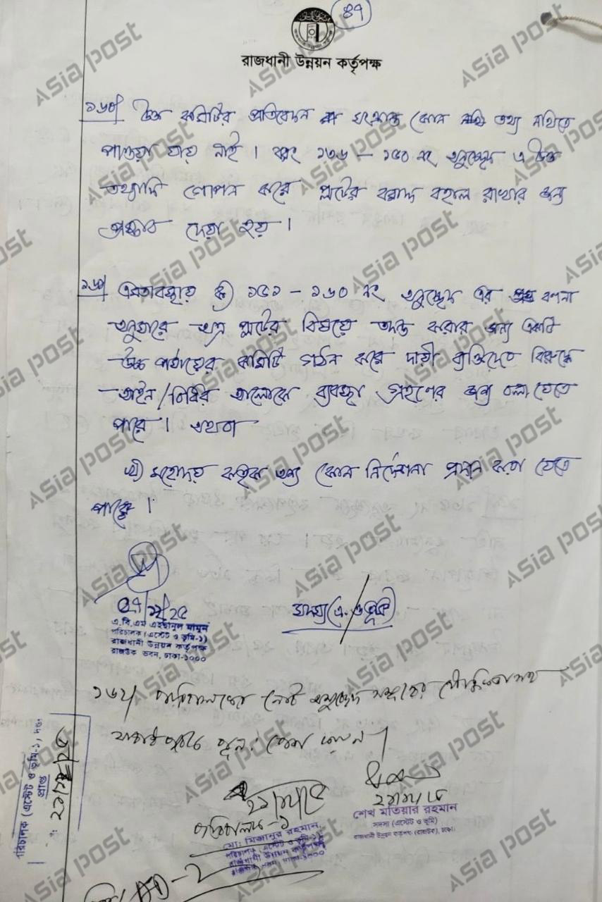 এশিয়া পোস্টের হাতে আসা রাজউকের নথি।