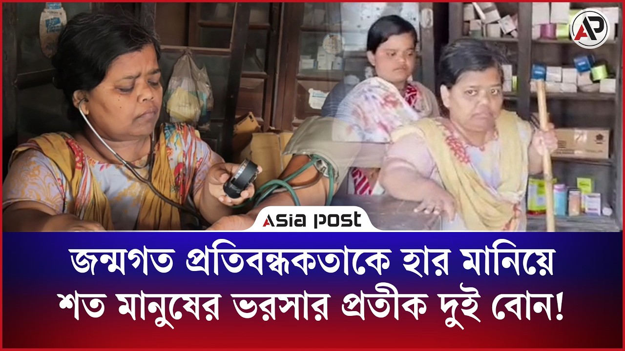 পারেন না ঠিক মতো হাঁটতে, তবুও শত মানুষের ভরসা রুপা ঘোষ!
