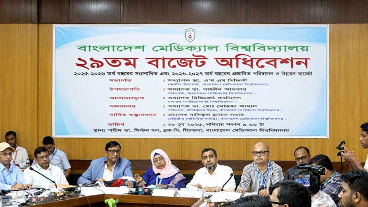 হাজার কোটি টাকার বাজেট ঘোষণা করল বিএমইউ