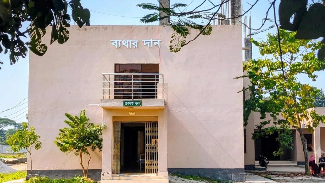 ‘ব্যথার দান’ নিজেই এক বড় ব্যথার নাম