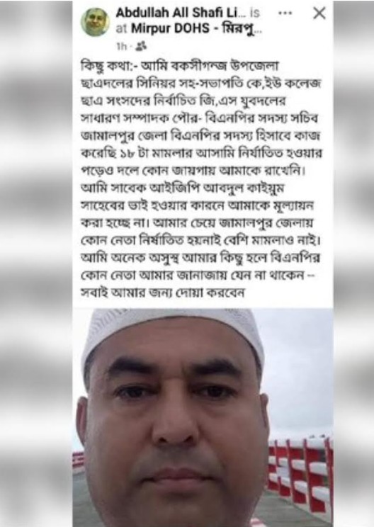 লিপনের লেখা ফেসবুক পোস্ট। ছবি : সংগৃহীত