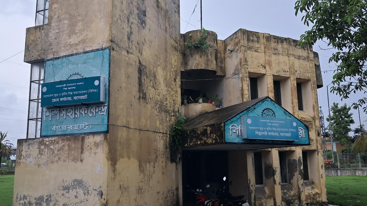 তিন দশকেও লাগেনি উন্নয়নের ছোঁয়া, ঝুঁকিতে বাগেরহাটের বিসিক ভবন