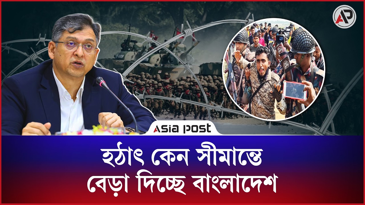 হঠাৎ কেন সীমান্তে বেড়া দিচ্ছে বাংলাদেশ