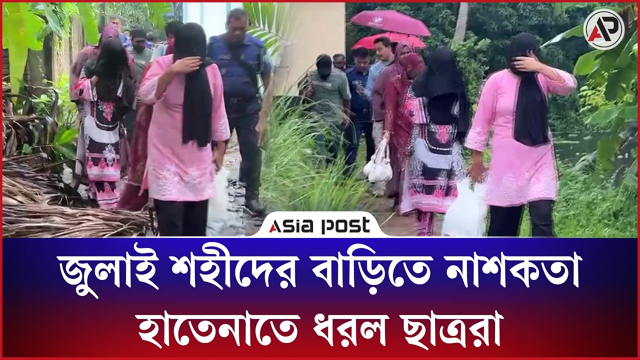 জুলাই শহীদের বাড়িতে নাশকতা, হাতেনাতে ধরল ছাত্ররা 