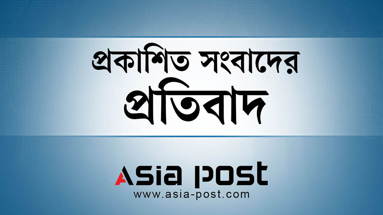 প্রকাশিত সংবাদে ছুটি কক্সবাজার লিমিটেডের প্রতিবাদ