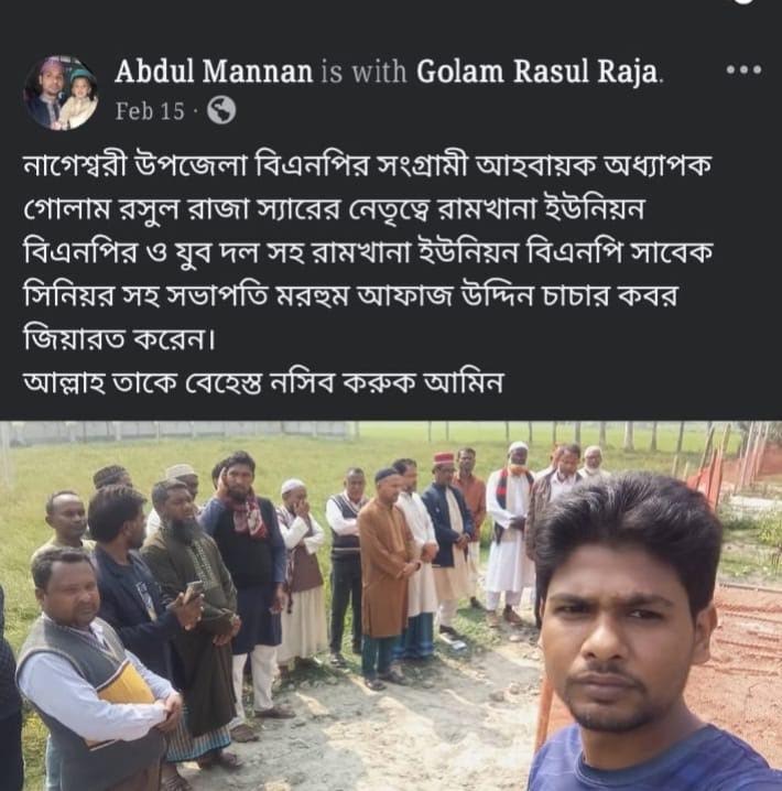 ইউনিয়ন যুবদলের যুগ্ম আহ্বায়ক আব্দুল মান্নান নিজের ফেসবুক আইডিতে আফাজ উদ্দিনের কবর জিয়ারতের একটি ছবি পোস্ট করেন।