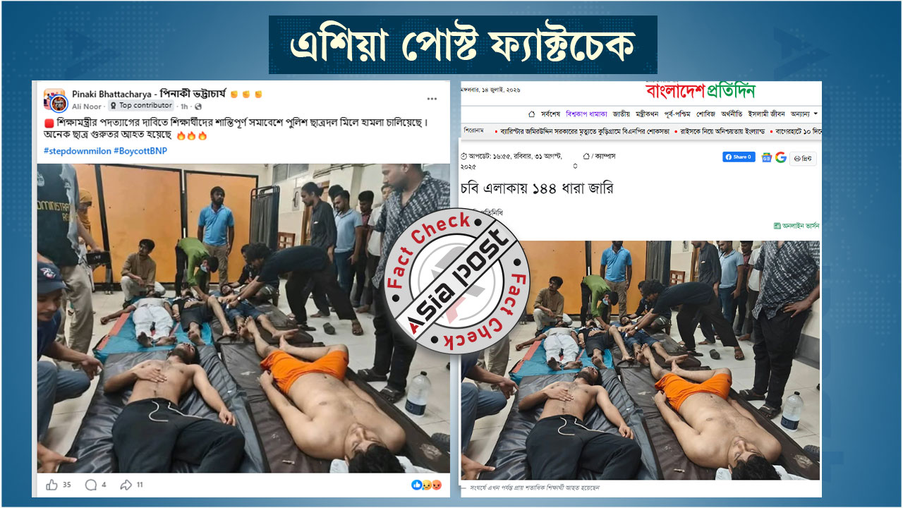 পুলিশ-ছাত্রদলের হামলায় আহত দেখাতে চবিতে সংঘর্ষের পুরোনো ছবি প্রচার
