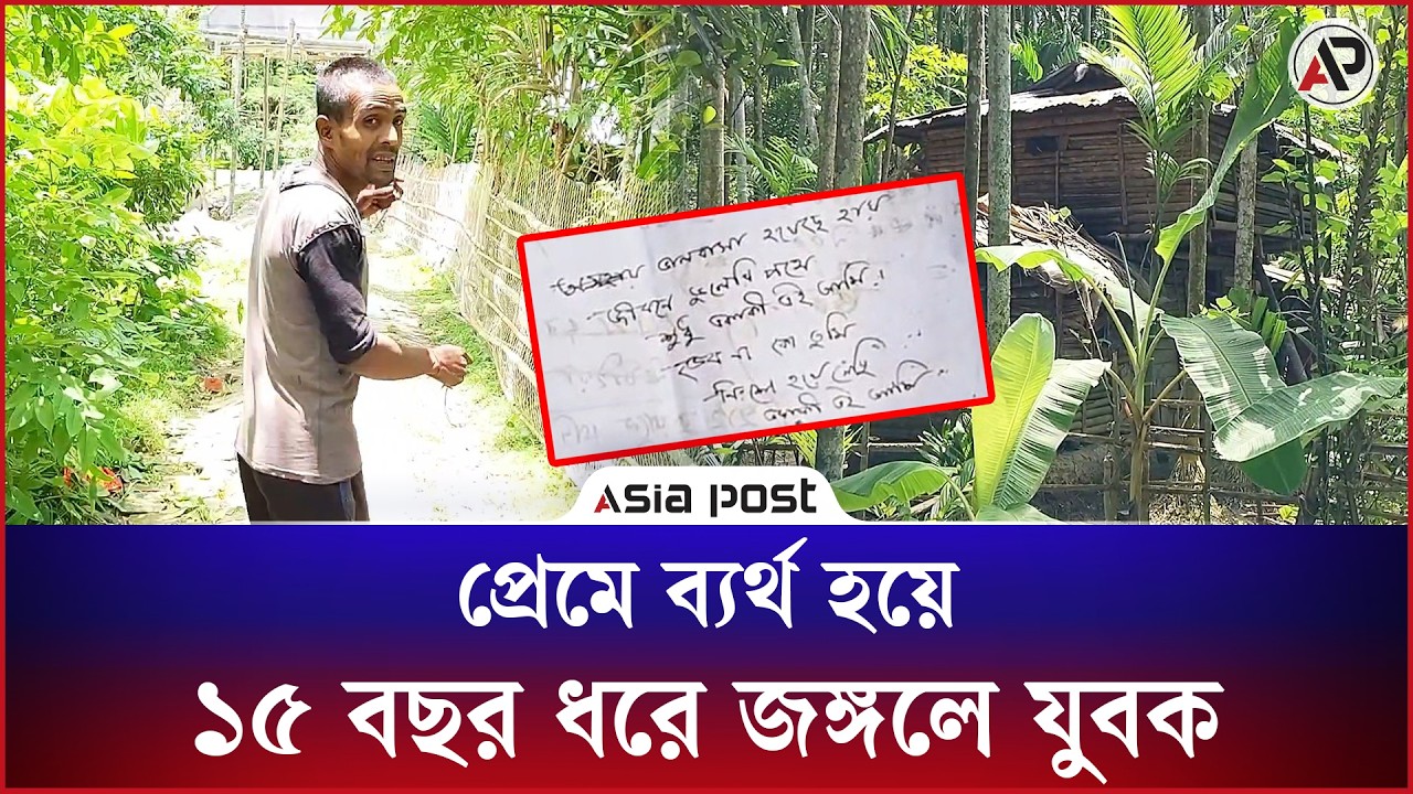 ১৫ বছর ধরে রানিহীন রাজার জঙ্গলজীবন