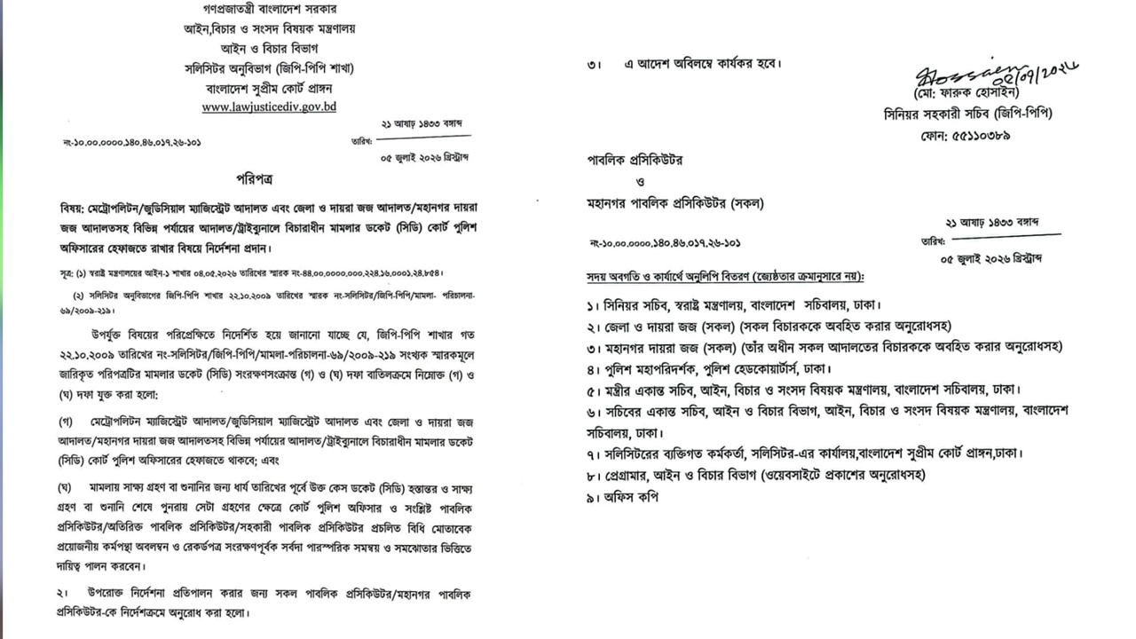 আইন ও বিচার বিভাগের সলিসিটর অনুবিভাগের (জিপি-পিপি শাখা) জারি করা জরুরি পরিপত্রে