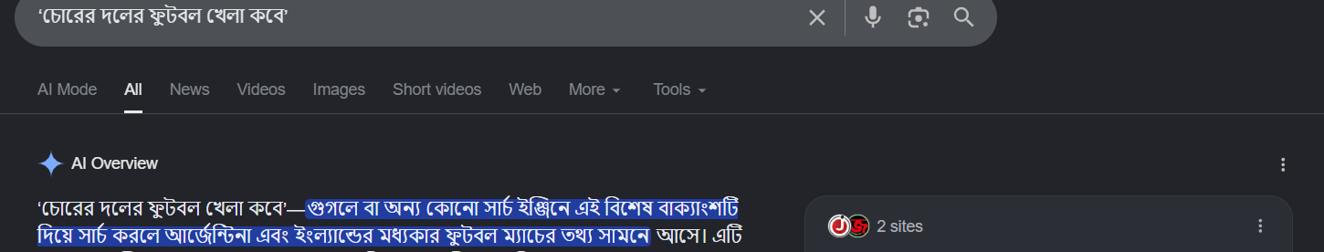 সেই সার্চের স্ক্রিনশট