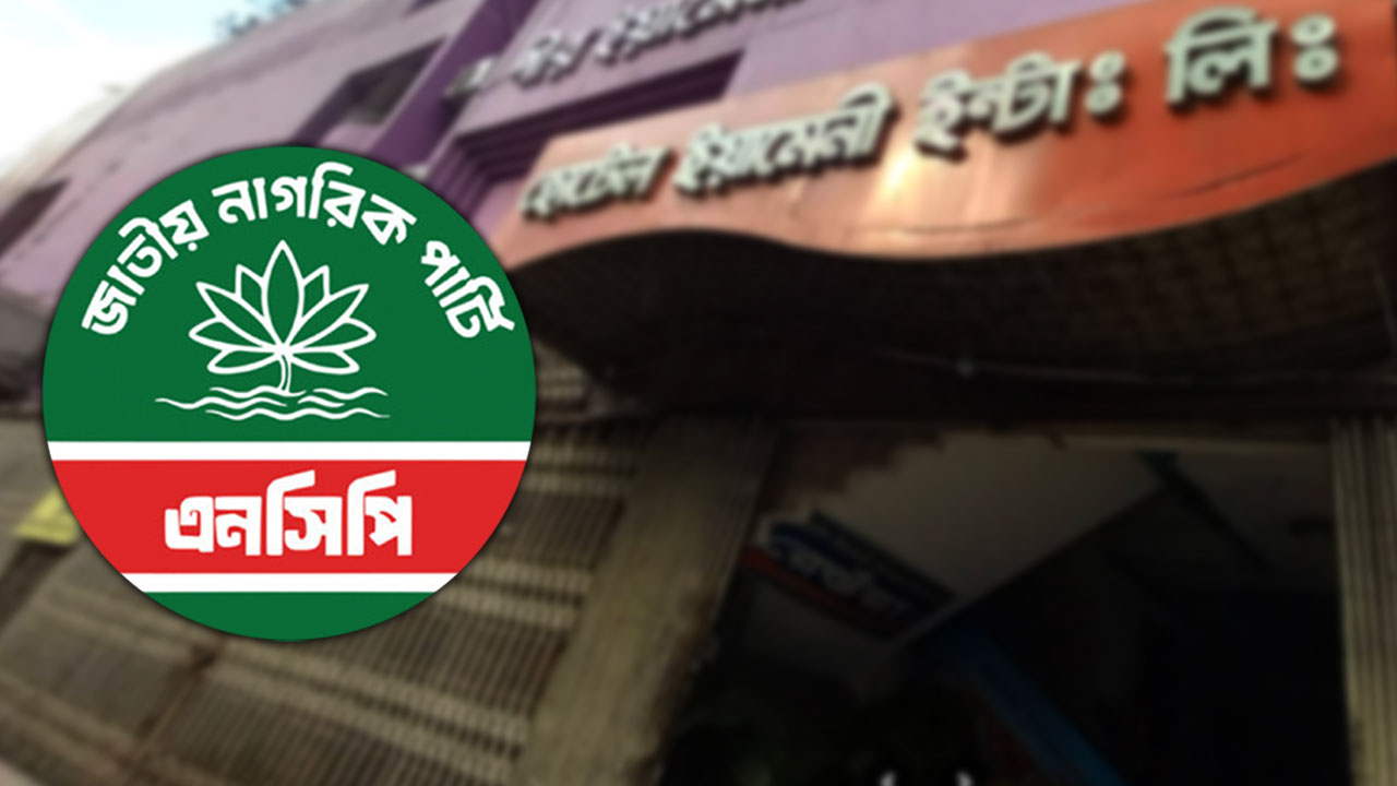 ১২ লাখ টাকা না দিয়েই হোটেল ছাড়লেন এনসিপি নেতারা!