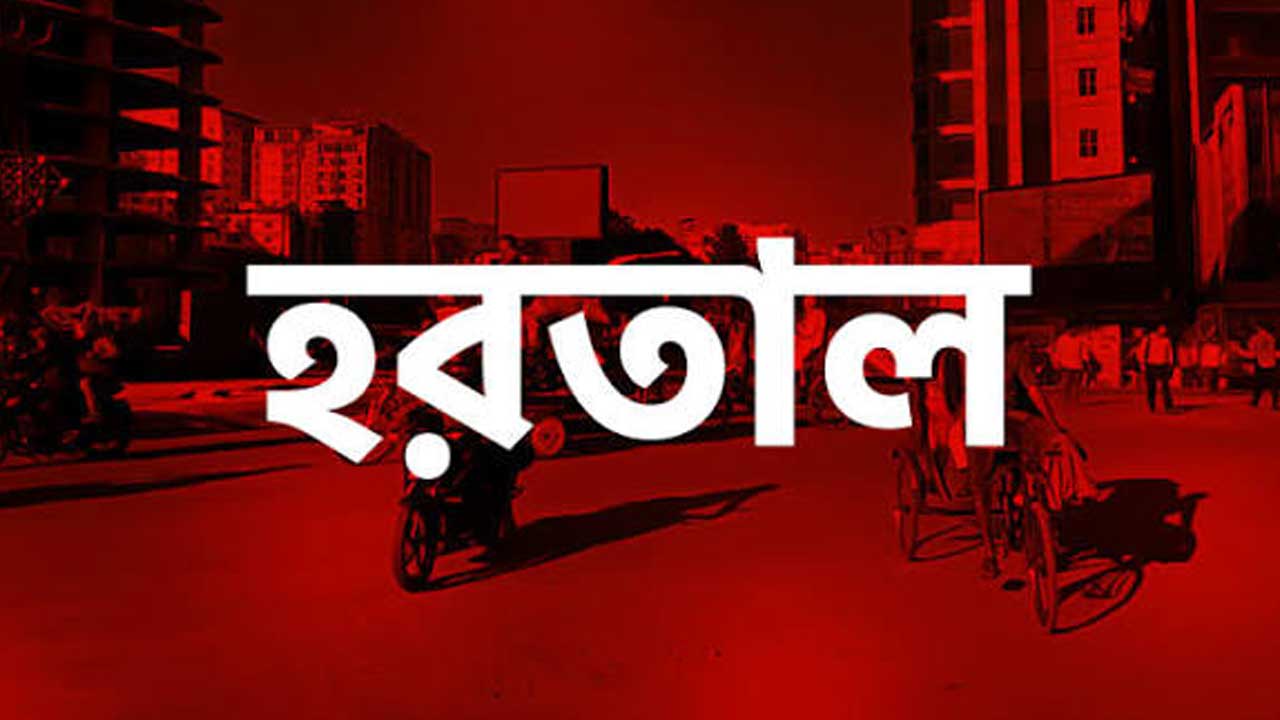 ফটিকছড়িতে বৃহস্পতিবার সকাল-সন্ধ্যা হরতাল