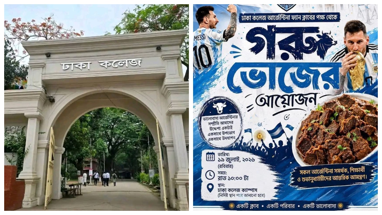 আর্জেন্টিনার বিশ্বকাপ ফাইনাল উদ্যাপনে ঢাকা কলেজে ভূরিভোজ