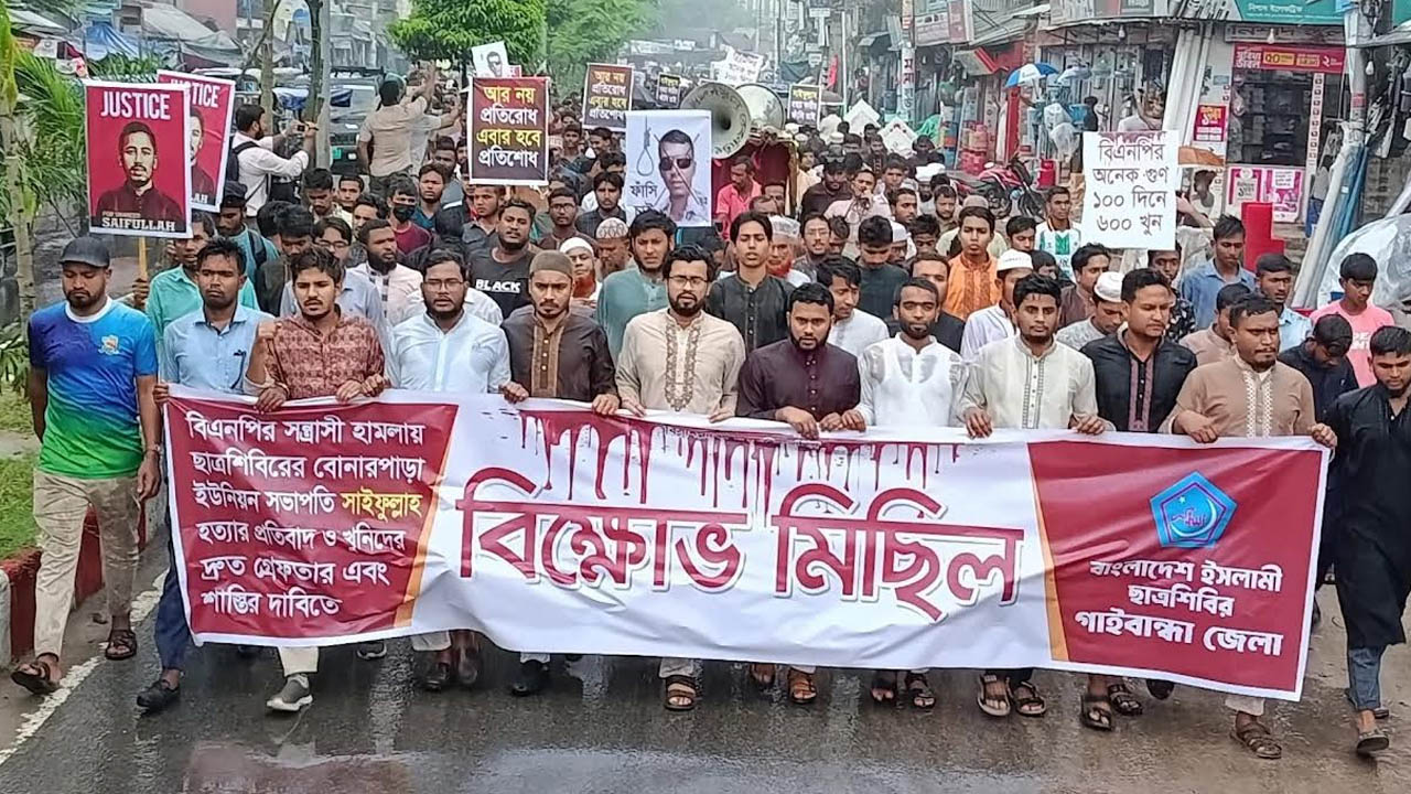 শিবির নেতা সাইফুল্লাহ হত্যাকারীদের গ্রেপ্তারের দাবিতে বিক্ষোভ