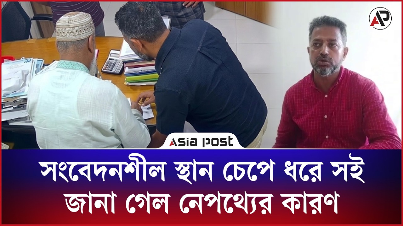 সংবেদনশীল স্থান চেপে ধরে চেক-স্ট্যাম্পে সই, জানা গেল নেপথ্যের কারণ