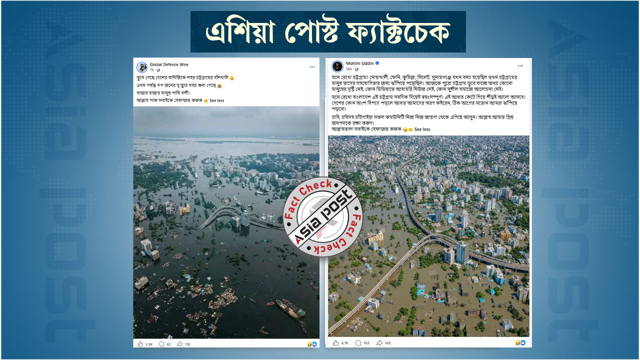 চট্টগ্রামের বন্যা পরিস্থিতি দাবিতে ছড়িয়ে পড়ছে এআই দিয়ে তৈরি ছবি
