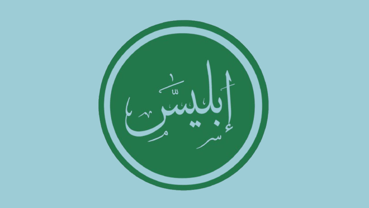 ইবলিস জিন নাকি ফেরেশতা