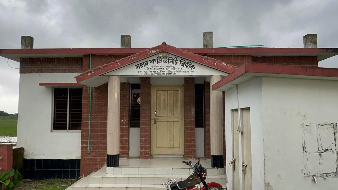 মৌলভীবাজারের ১৮৬টি কমিউনিটি ক্লিনিকে ওষুধ সংকট