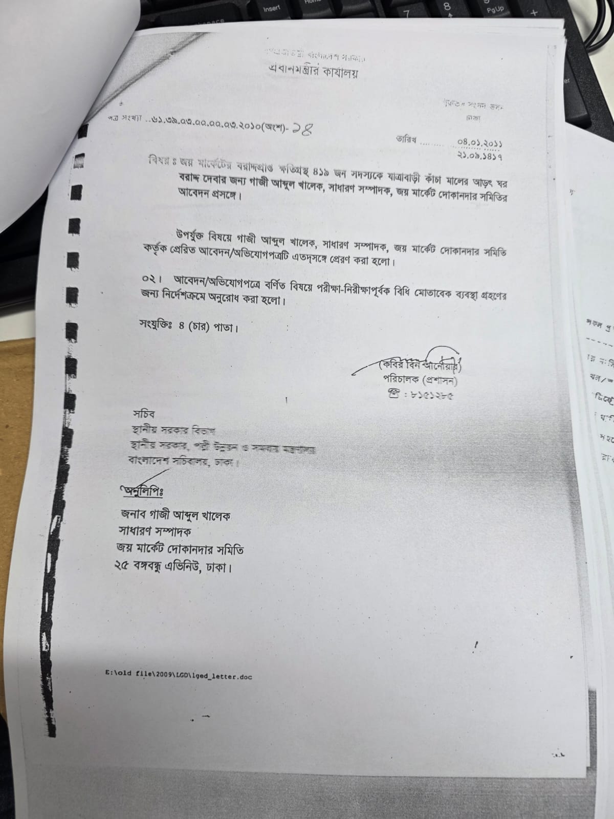 ব্যবসায়ীদের দিয়ে আবেদন ০৩