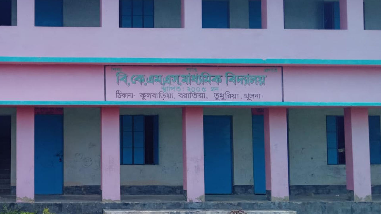 বেতন-ভাতা নেই, ডুমুরিয়ায় পাঁচ বছর ধরে বন্ধ মাধ্যমিক বিদ্যালয়