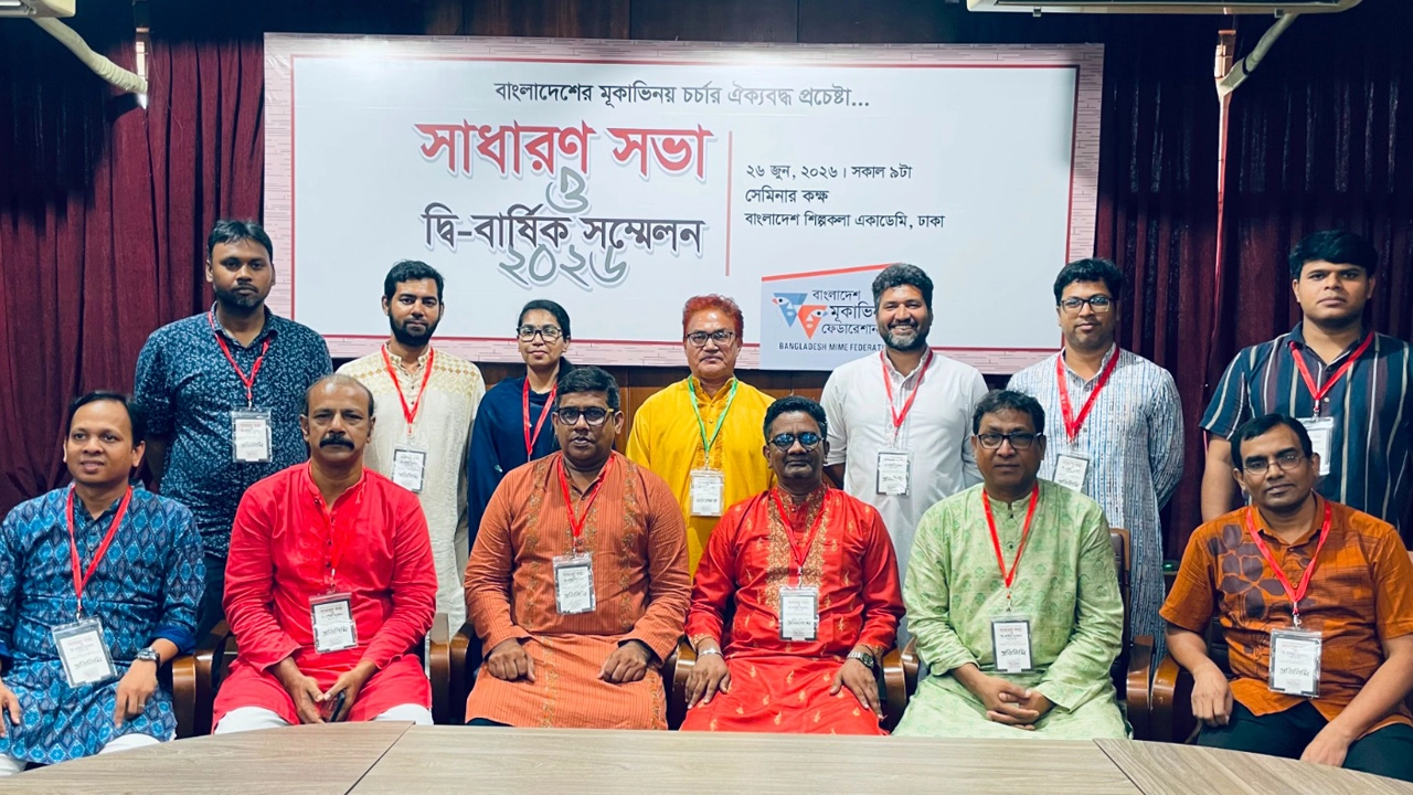 বাংলাদেশ মূকাভিনয় ফেডারেশনের নতুন কমিটি গঠন