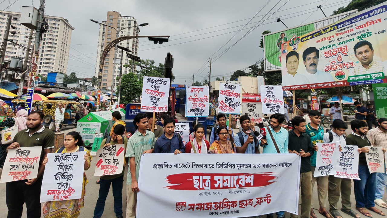 শিক্ষা খাতে প্রস্তাবিত বাজেটে জিডিপির ন্যুনতম ৬ শতাংশ বরাদ্দের দাবি