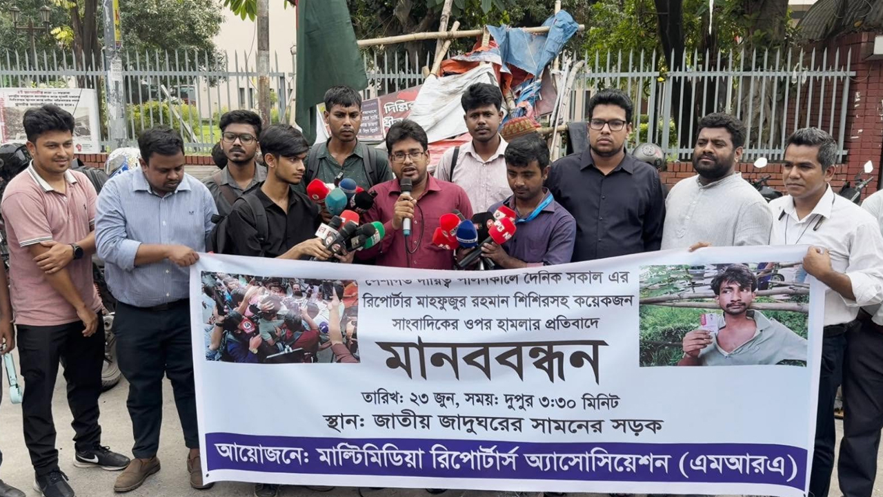 সাংবাদিকদের ওপর হামলাকারীদের বিচারের দাবিতে মানববন্ধন