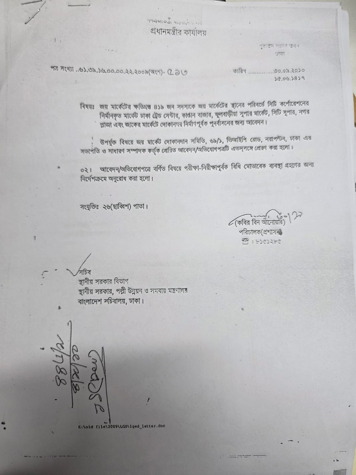 ব্যবসায়ীদের দিয়ে আবেদন ০২