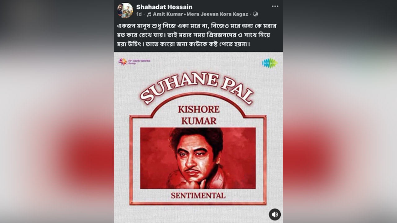অভিযুক্ত শাহাদাতের ফেসবুক পোস্ট। ছবি : সংগৃহীত