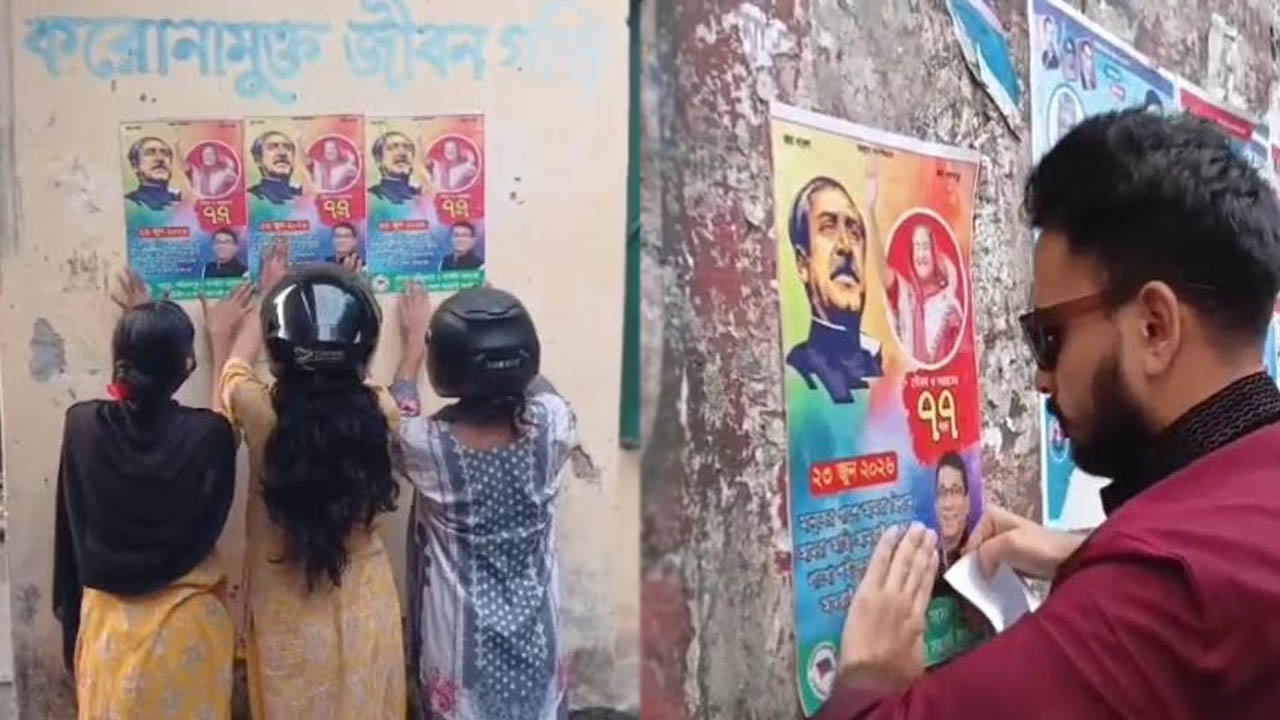প্রতিষ্ঠাবার্ষিকী উপলক্ষে শরীয়তপুরে কার্যক্রম নিষিদ্ধ আ.লীগের পোস্টারিং