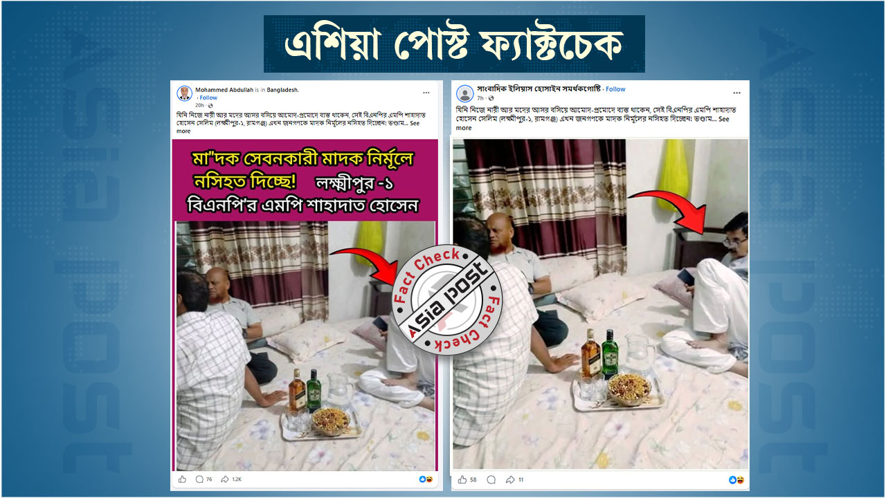 বিএনপির এমপি সেলিমের সামনে সাজানো মদের ছবিটি এআই দিয়ে তৈরি