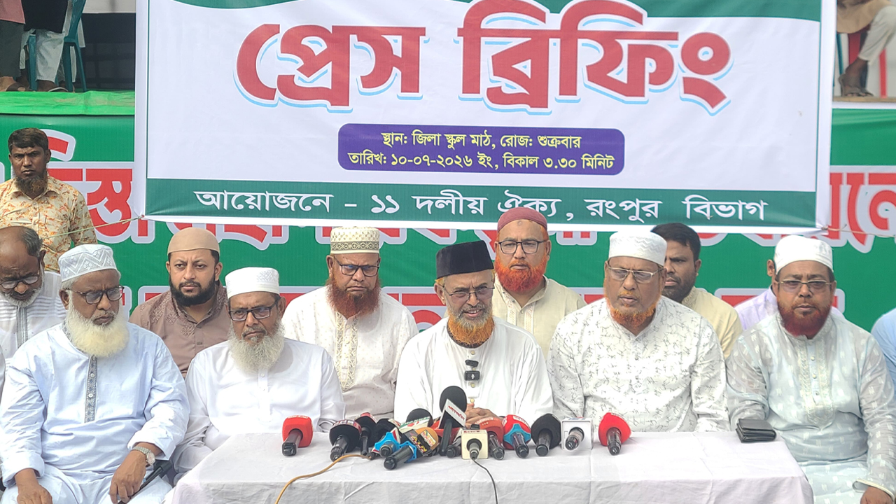 রংপুরে ১১ দলীয় ঐক্যের বিভাগীয় সমাবেশ শনিবার