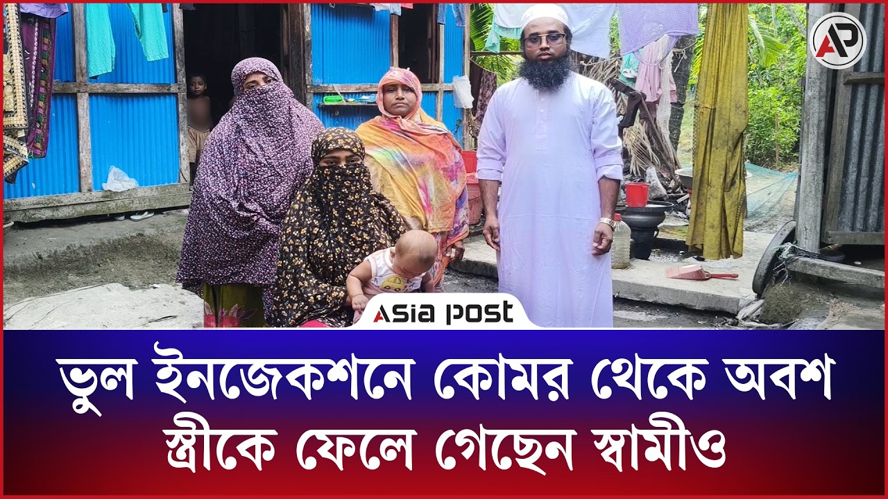 ডাক্তারের ভুলে সিজারের পর কোমর থেকে পা অবশ, ফেলে গেছেন স্বামীও