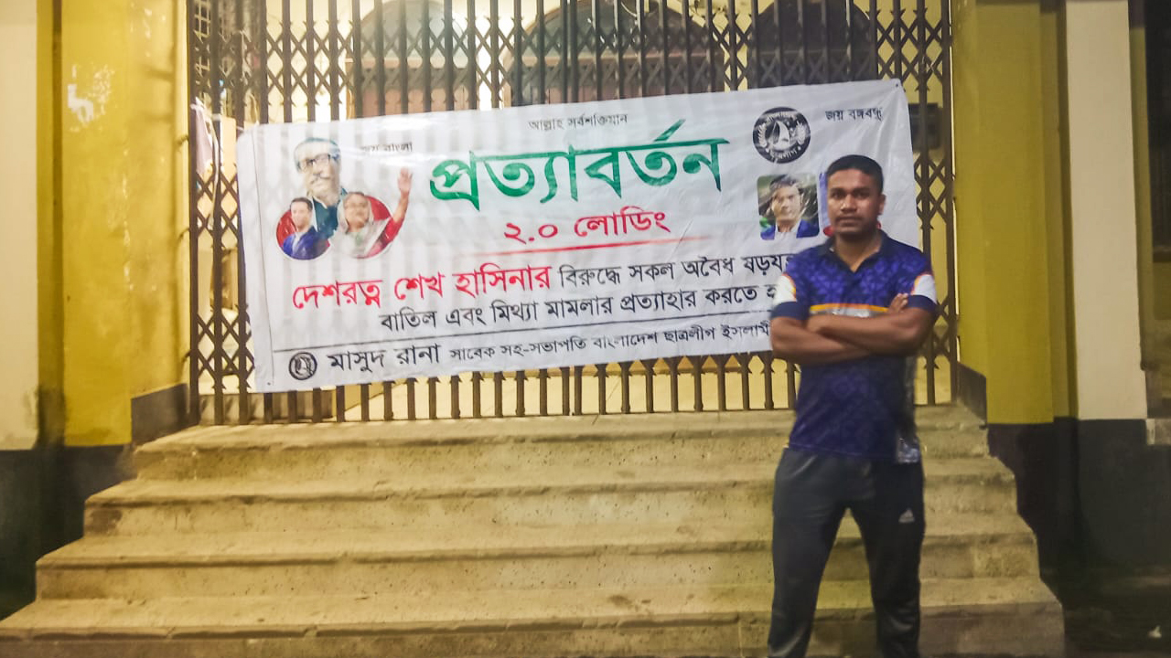 রাতে ইবি ক্যাম্পাসে টানানো ব্যানারের সামনে ছাত্রলীগ কর্মী। ছবি: সংগৃহীত