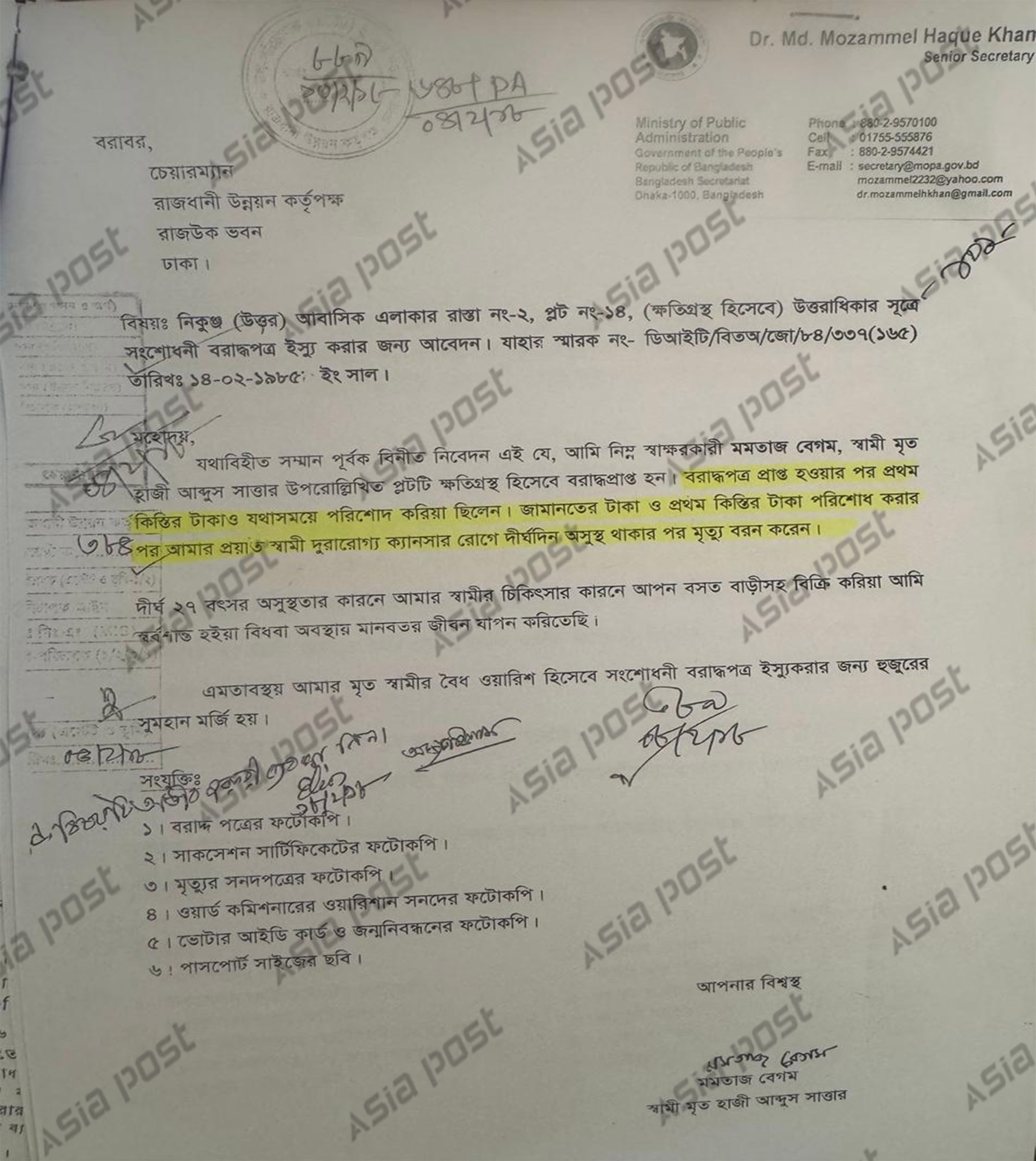 এশিয়া পোস্টের হাতে আসা রাজউকের নথি।