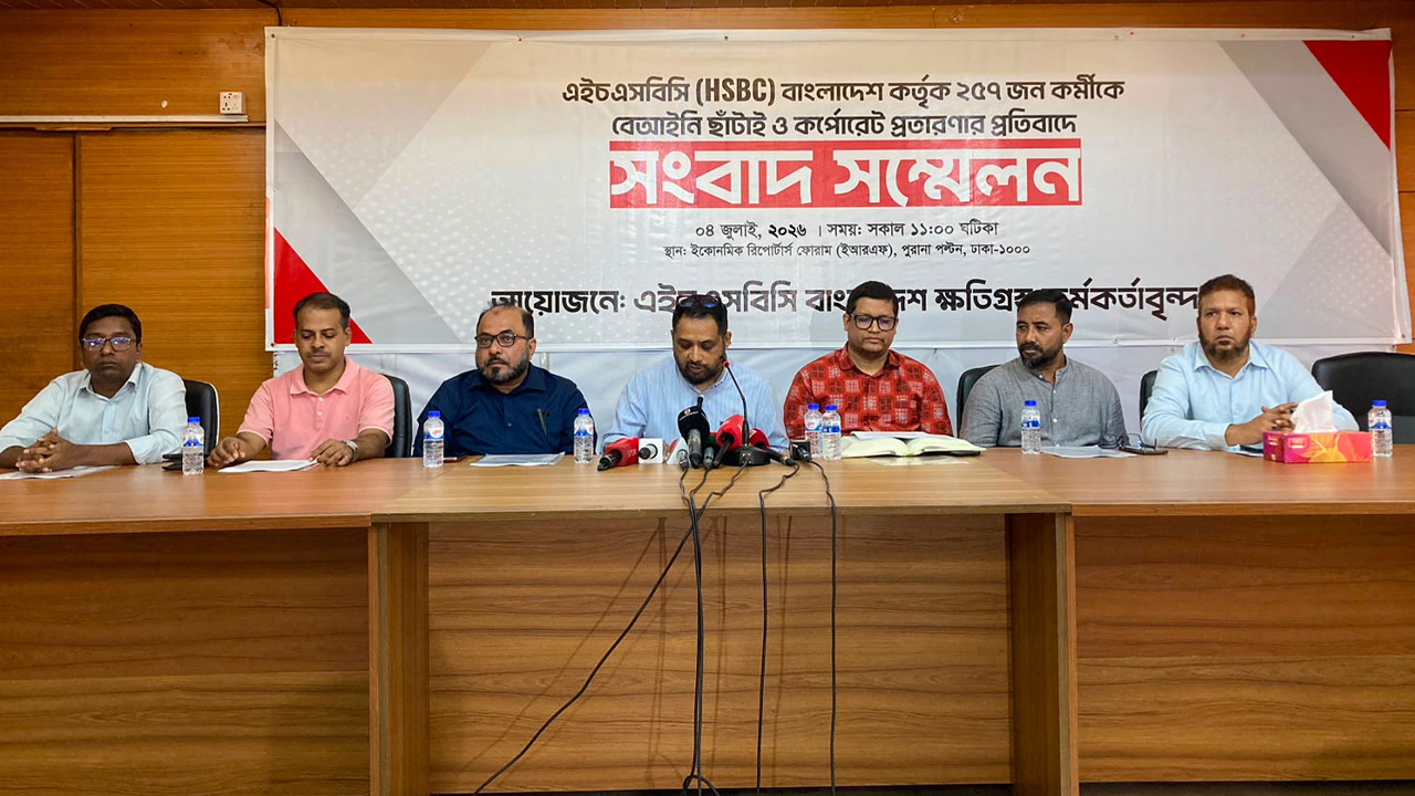 এইচএসবিসির বিরুদ্ধে আইন লঙ্ঘন ও কর্মী বঞ্চনার অভিযোগ, ন্যায্য ক্ষতিপূরণের দাবি