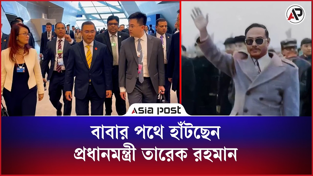 বাবা মেজর জিয়ার পথেই হাঁটছেন প্রধানমন্ত্রী তারেক রহমান