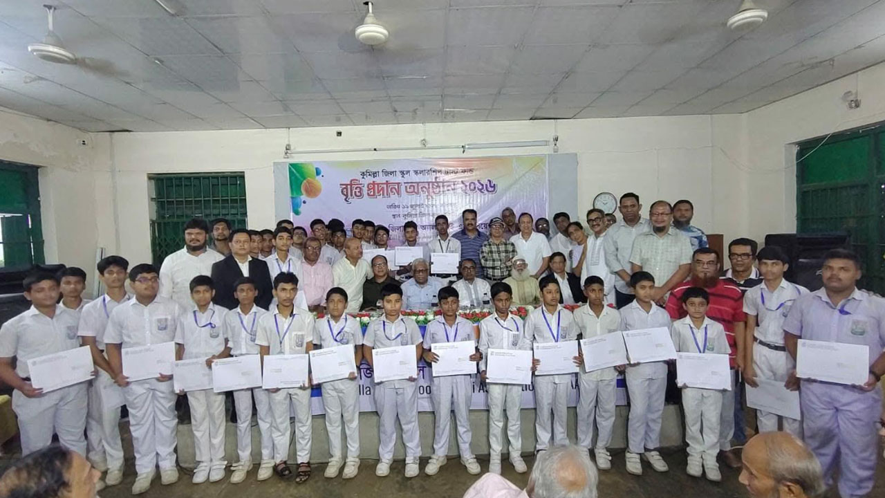 কুমিল্লা জিলা স্কুলের ৩২ শিক্ষার্থী পেল অ্যালামনাই শিক্ষাবৃত্তি