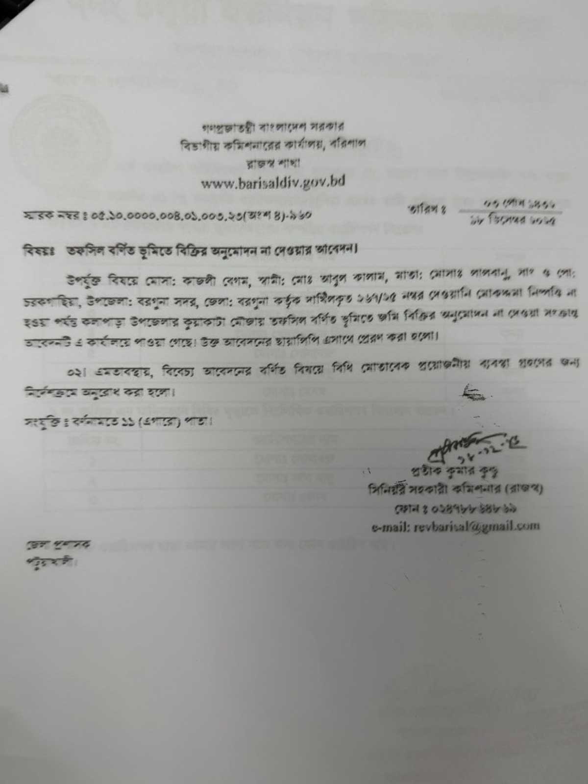 রেজিষ্ট্রি অফিসে বিভাগীয় কমিশনারের চিঠি
