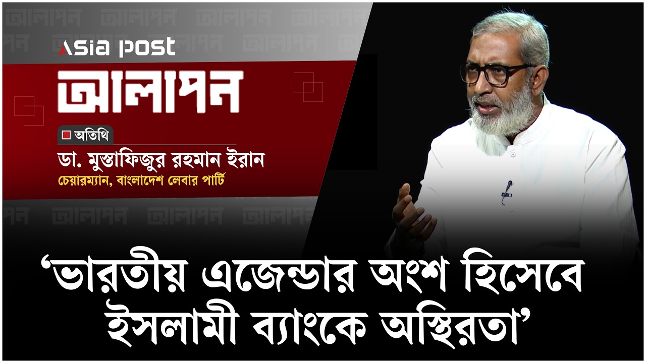 'ভারতীয় এজেন্ডার অংশ হিসেবে ইসলামী ব্যাংকে অস্থিরতা'