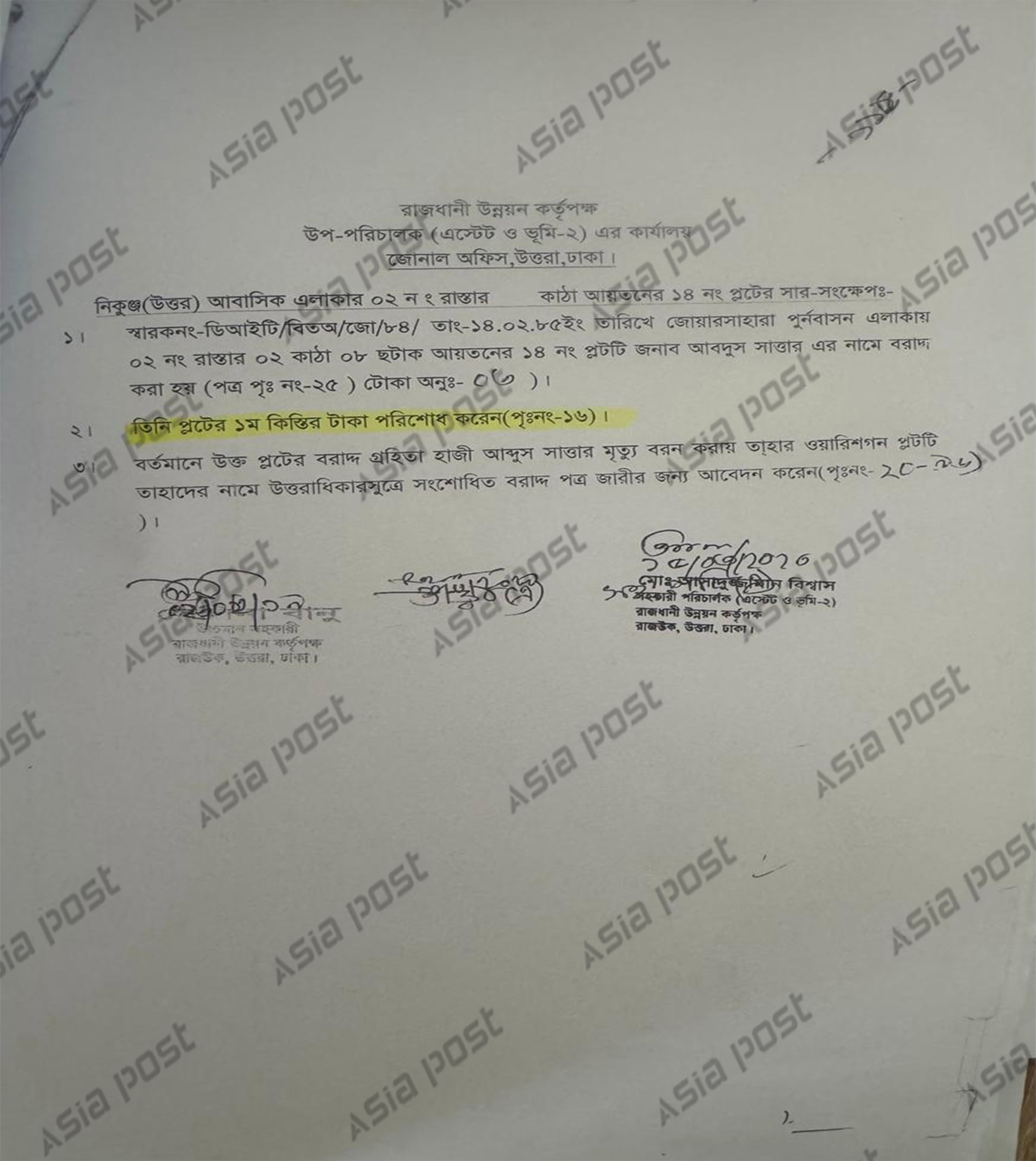 এশিয়া পোস্টের হাতে আসা রাজউকের নথি।