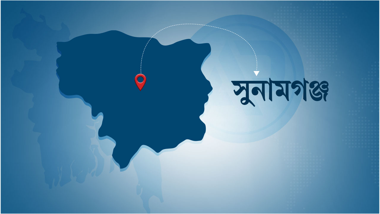 সুনামগঞ্জে জমি নিয়ে সংঘর্ষে বৃদ্ধ নিহত