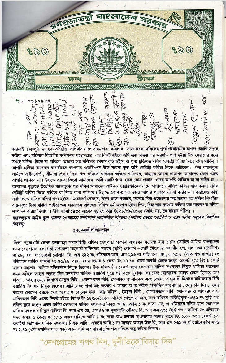বায়না দলিল