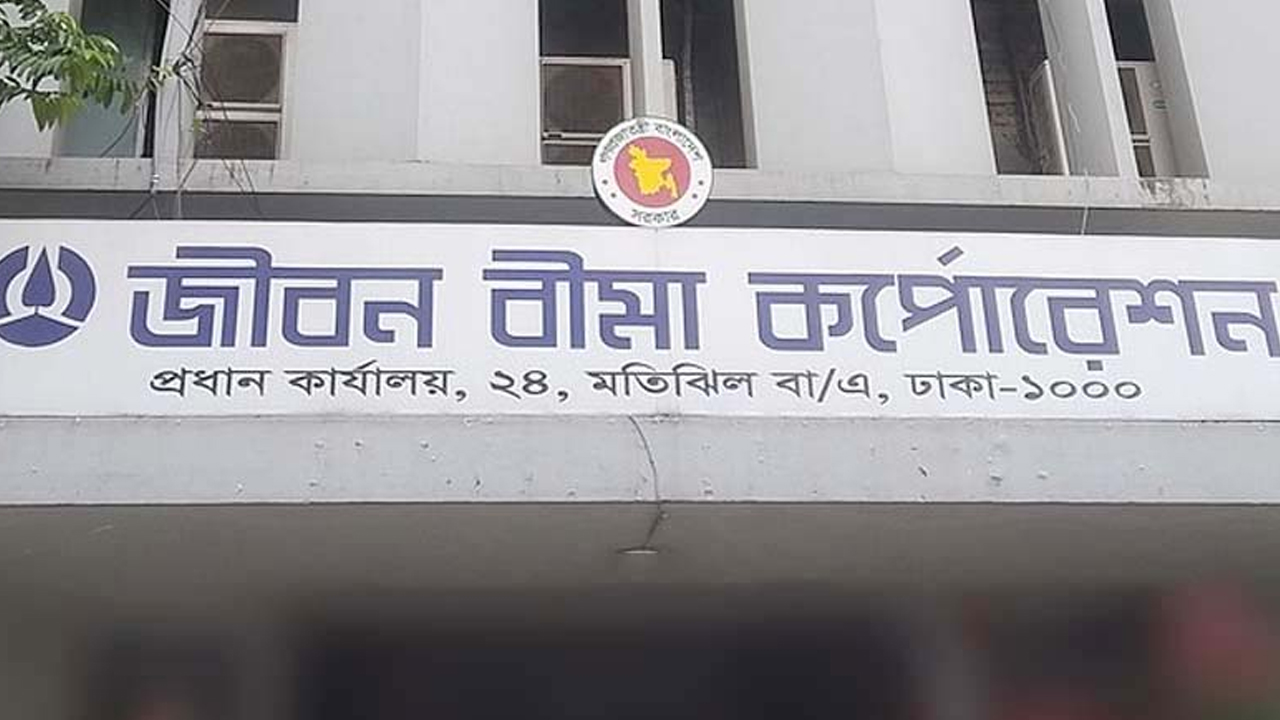 প্রবাসীদের টাকা দিচ্ছে না জীবন বীমা করপোরেশন