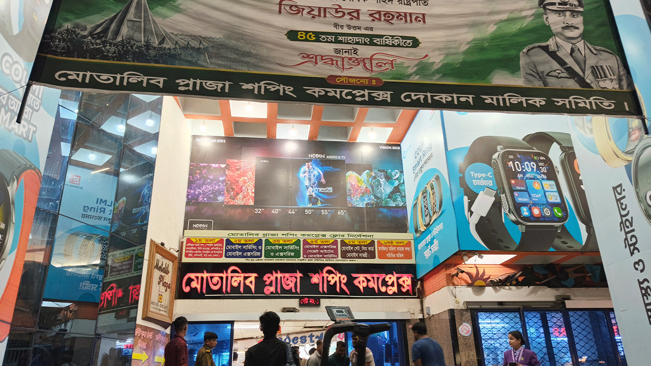 মোতালিব প্লাজায় বিএনপির দুপক্ষের বিরোধে বিপাকে ৭০০ দোকান মালিক