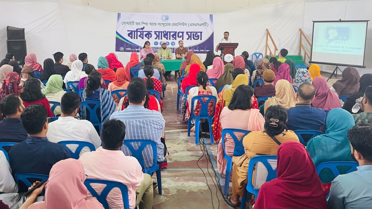 সোসাইটি অব স্পিচ অ্যান্ড ল্যাঙ্গুয়েজ থেরাপিস্টসের বার্ষিক সাধারণ সভা অনুষ্ঠিত