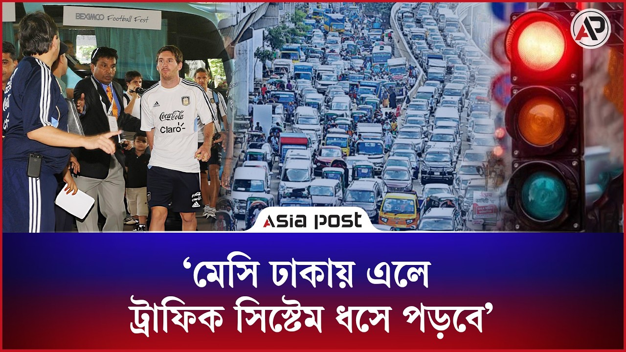 মেসিকে বাংলাদেশে আনতে আশাবাদী আর্জেন্টিনার প্রতিনিধি দল