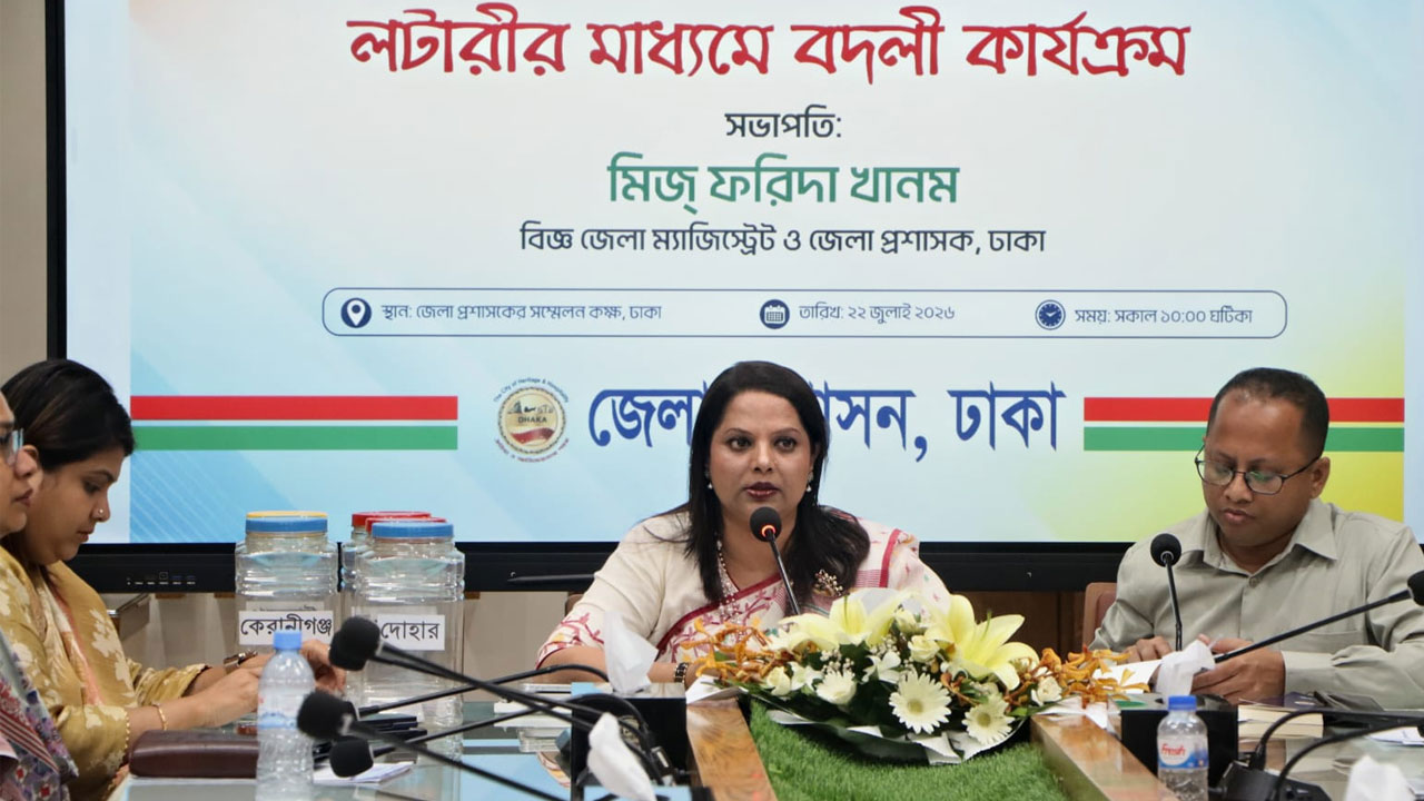 ডিসি ফরিদা খানমের উদ্যোগে ঢাকার ৬১ ইউনিয়নে স্বচ্ছ বদলি